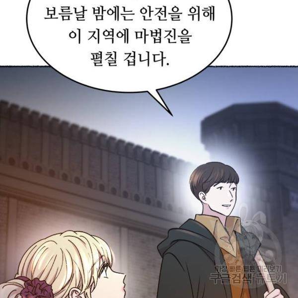 마른 가지에 바람처럼 80화 155