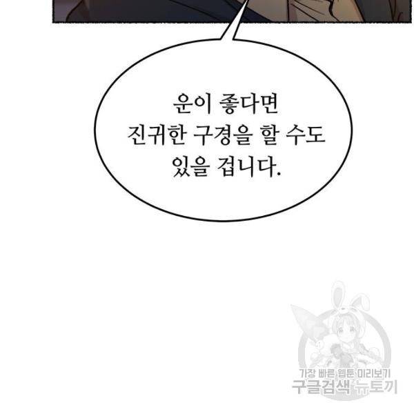 마른 가지에 바람처럼 80화 158