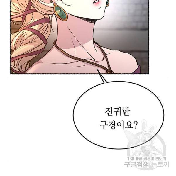 마른 가지에 바람처럼 80화 161