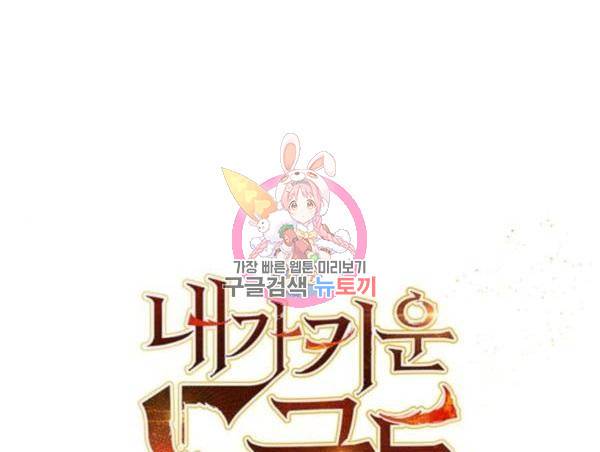 내가 키운 S급들 25화 1