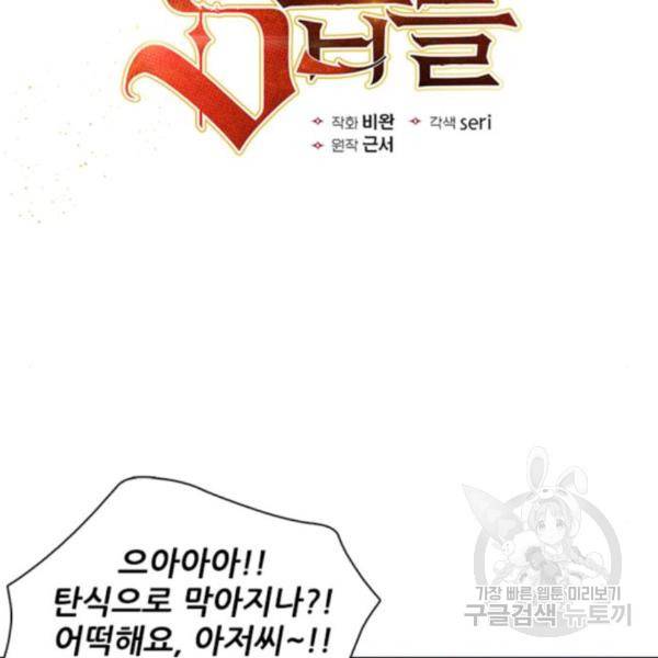 내가 키운 S급들 25화 2