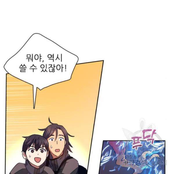 내가 키운 S급들 25화 8