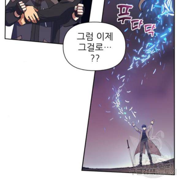 내가 키운 S급들 25화 9