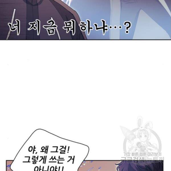 내가 키운 S급들 25화 12