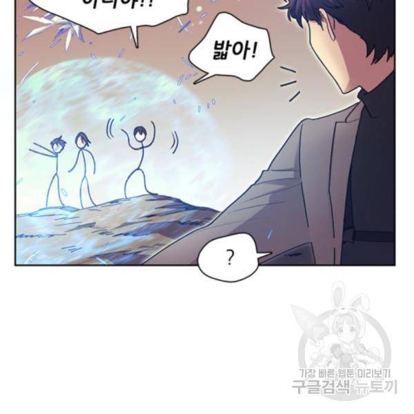 내가 키운 S급들 25화 13