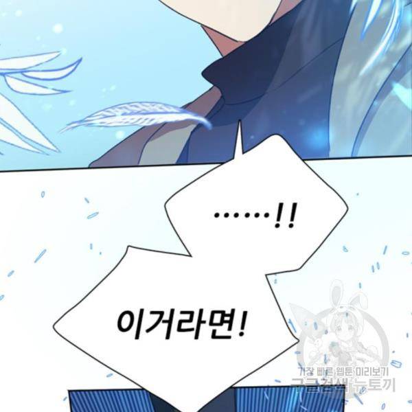 내가 키운 S급들 25화 20