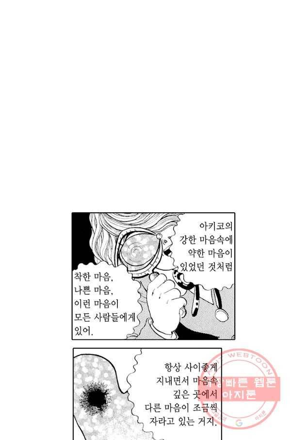 빨간 마스크 괴담 40화 3