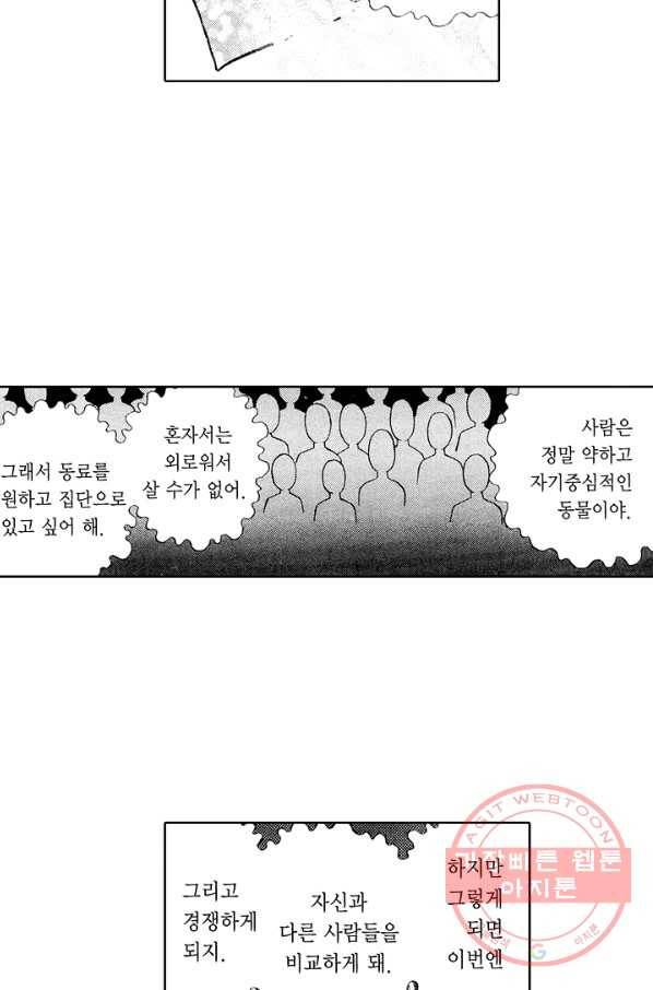 빨간 마스크 괴담 40화 4