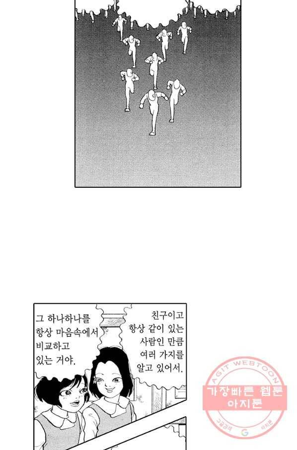 빨간 마스크 괴담 40화 5