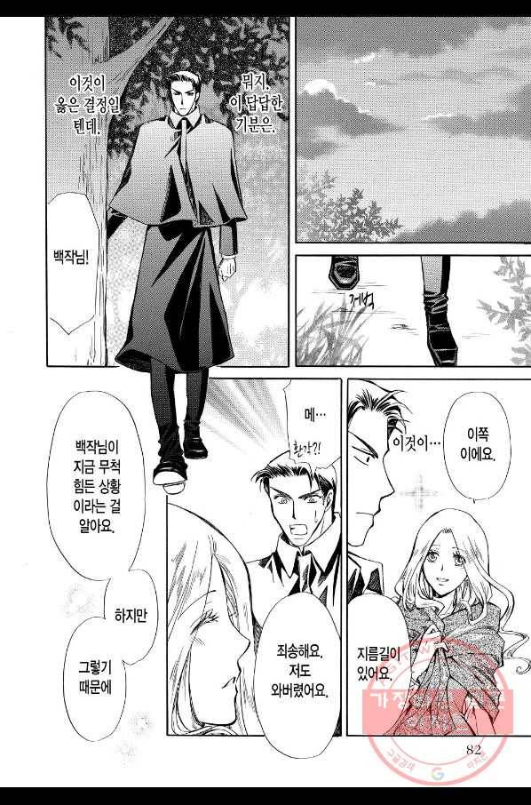 기사와 진주 머리카락의 소녀 5화 2