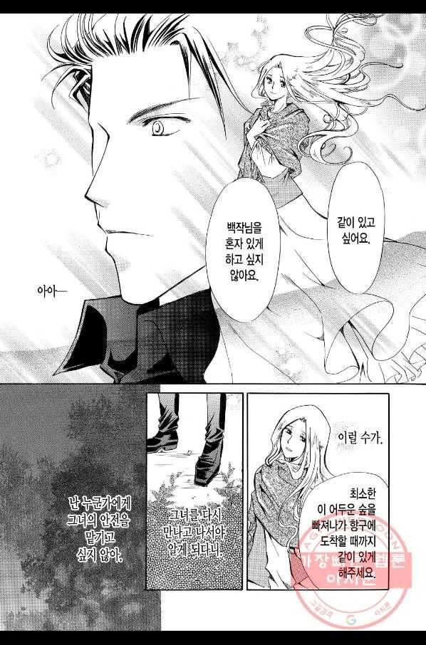 기사와 진주 머리카락의 소녀 5화 3