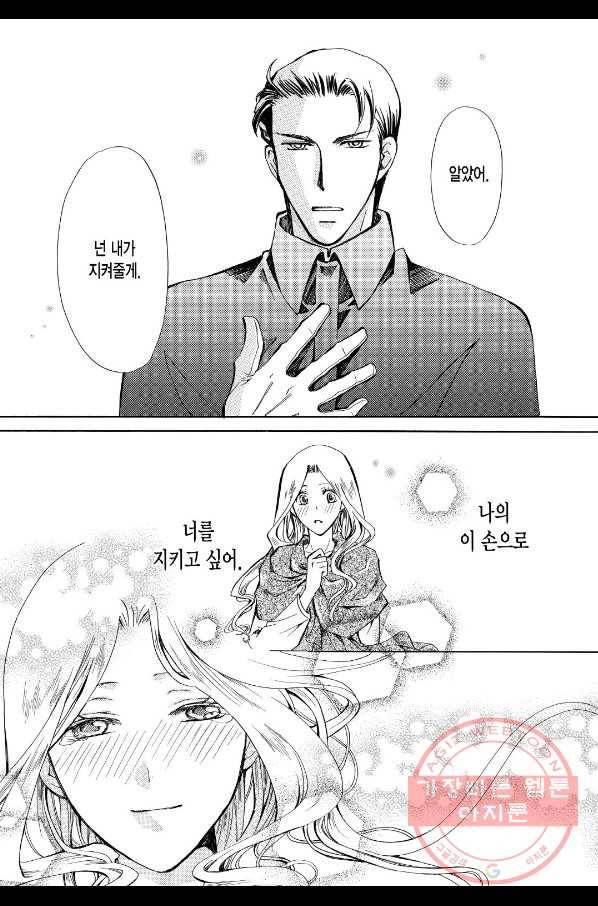 기사와 진주 머리카락의 소녀 5화 4