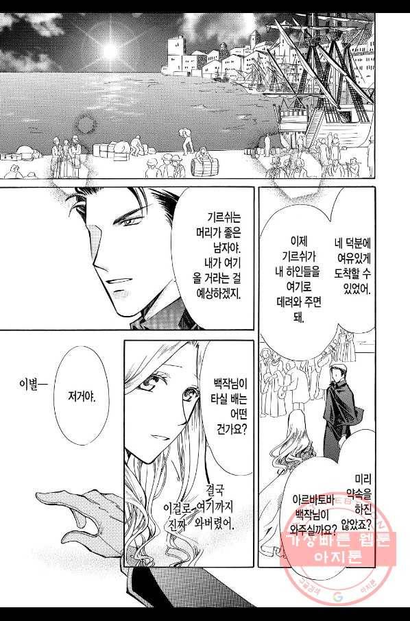 기사와 진주 머리카락의 소녀 5화 5