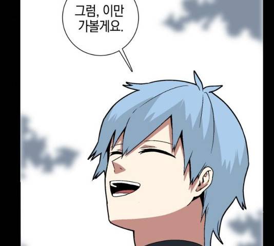 마왕까지 한 걸음 40화 9