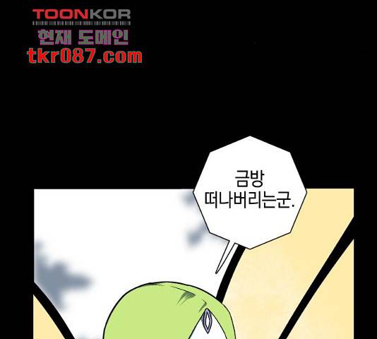 마왕까지 한 걸음 40화 11