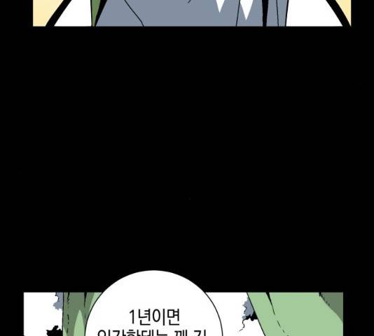 마왕까지 한 걸음 40화 13