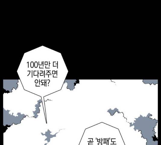 마왕까지 한 걸음 40화 21
