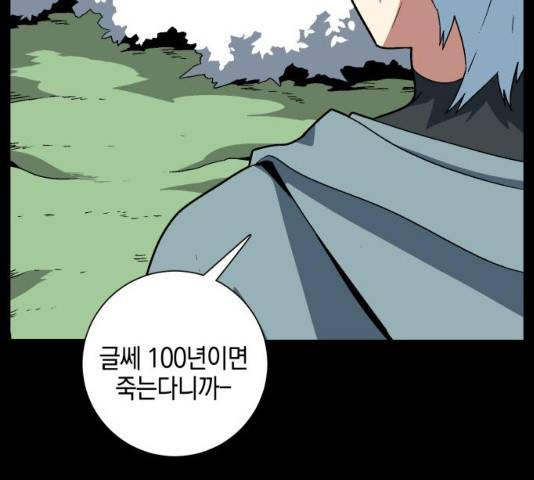 마왕까지 한 걸음 40화 23