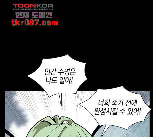 마왕까지 한 걸음 40화 24