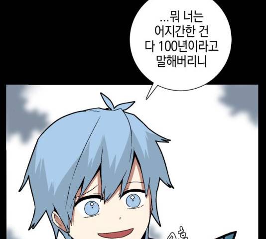 마왕까지 한 걸음 40화 27