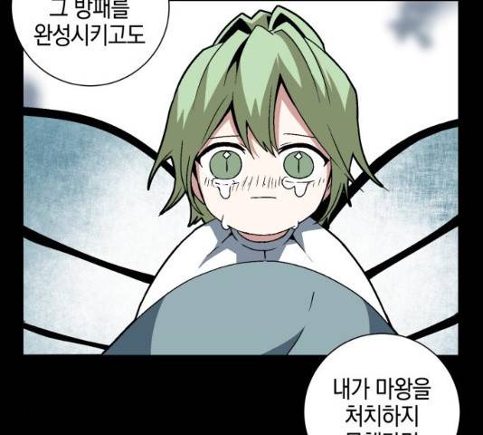 마왕까지 한 걸음 40화 30