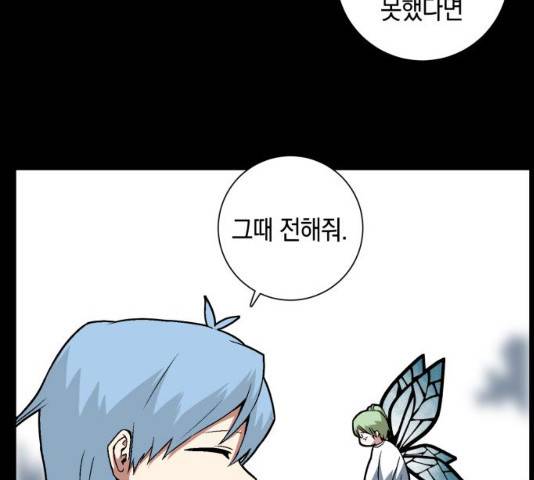 마왕까지 한 걸음 40화 31