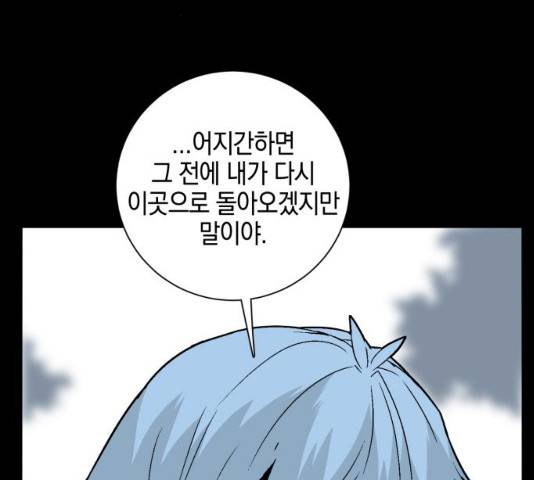 마왕까지 한 걸음 40화 33