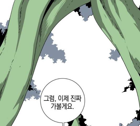 마왕까지 한 걸음 40화 37
