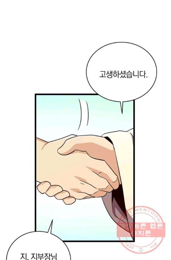 마탄의 사수 64화 8