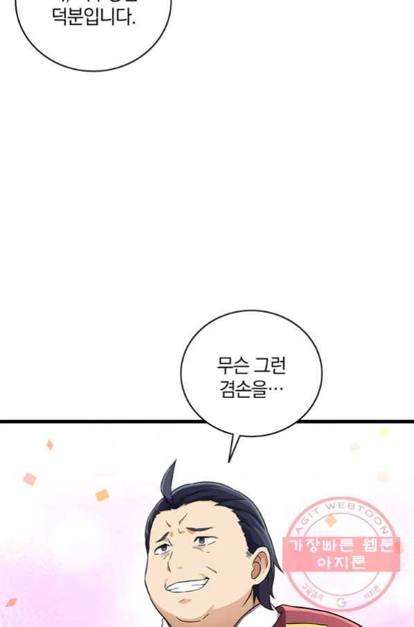 마탄의 사수 64화 9
