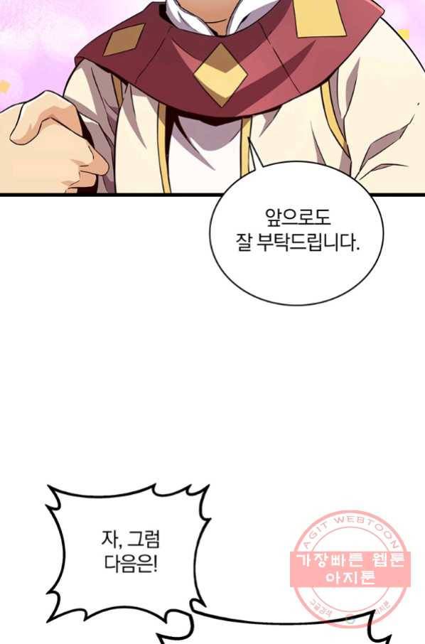 마탄의 사수 64화 10