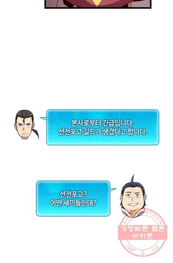 마탄의 사수 64화 13