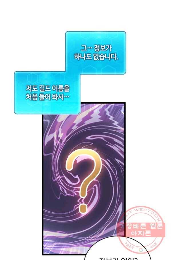마탄의 사수 64화 14