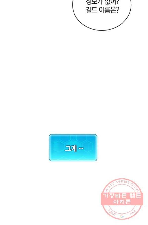 마탄의 사수 64화 15