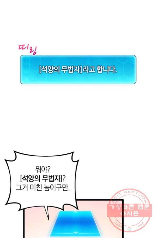 마탄의 사수 64화 16