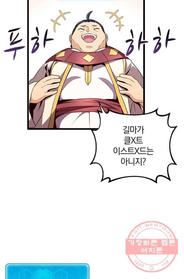 마탄의 사수 64화 17