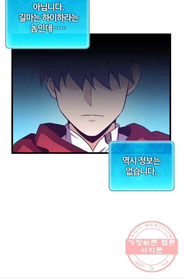마탄의 사수 64화 18