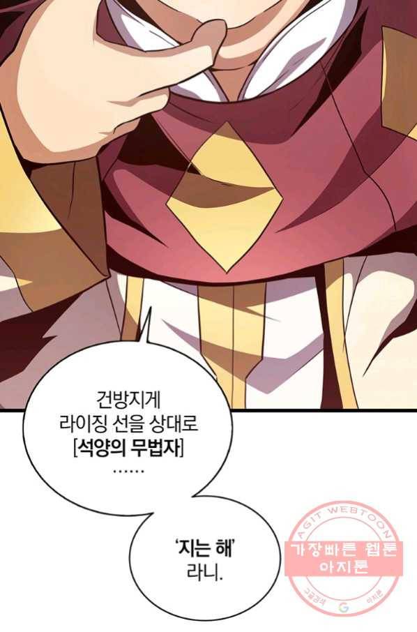 마탄의 사수 64화 20