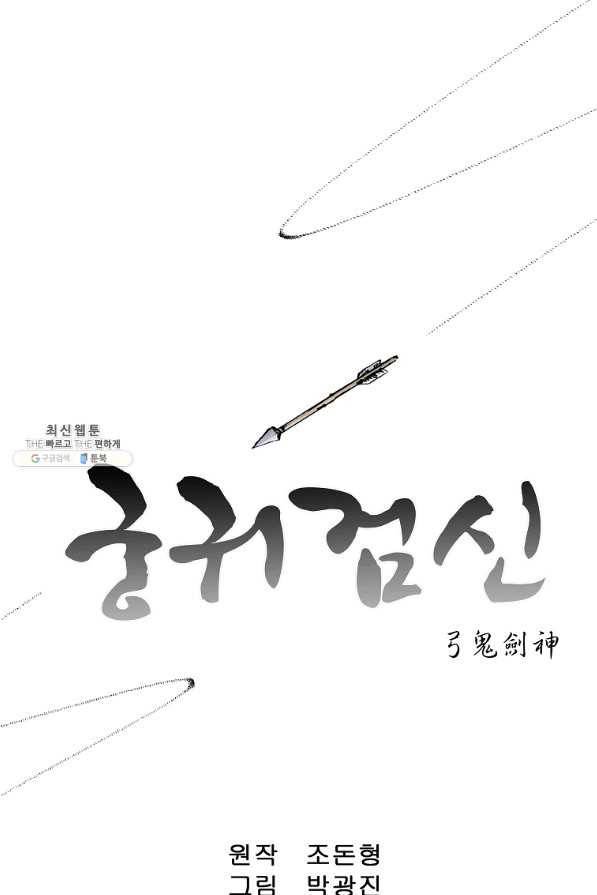 궁귀검신(카카오) 136화 1