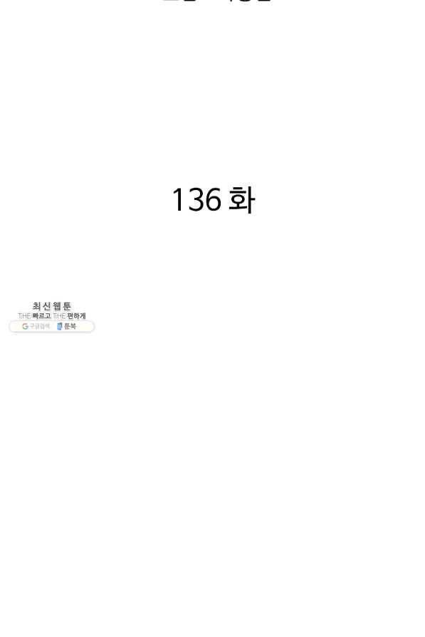 궁귀검신(카카오) 136화 2