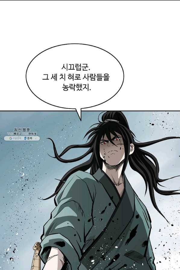궁귀검신(카카오) 136화 5