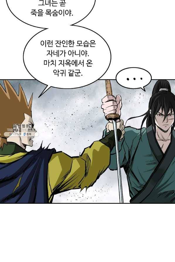 궁귀검신(카카오) 136화 15