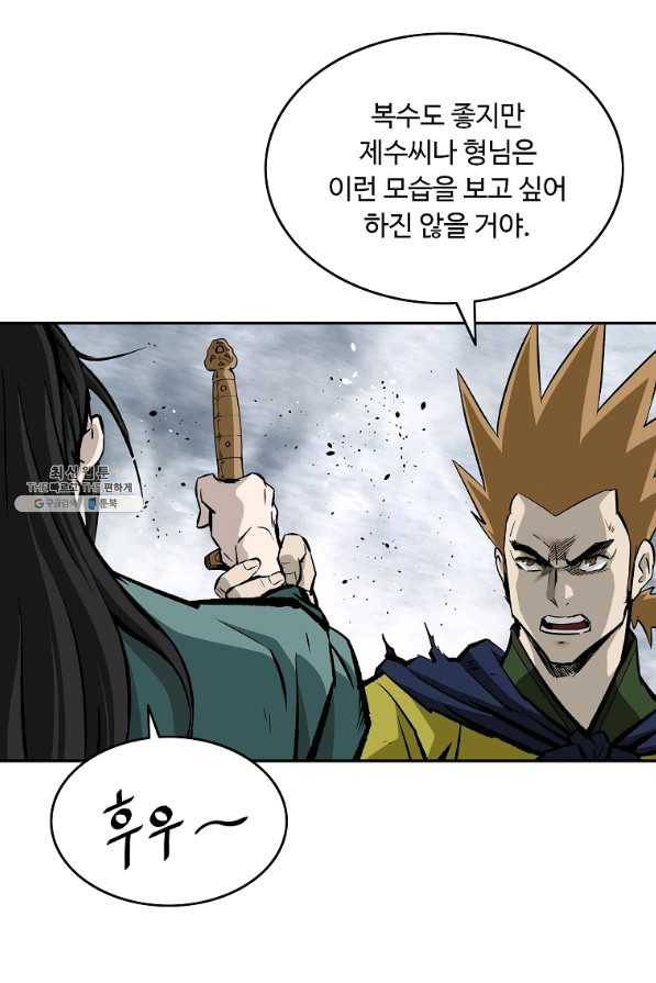 궁귀검신(카카오) 136화 16