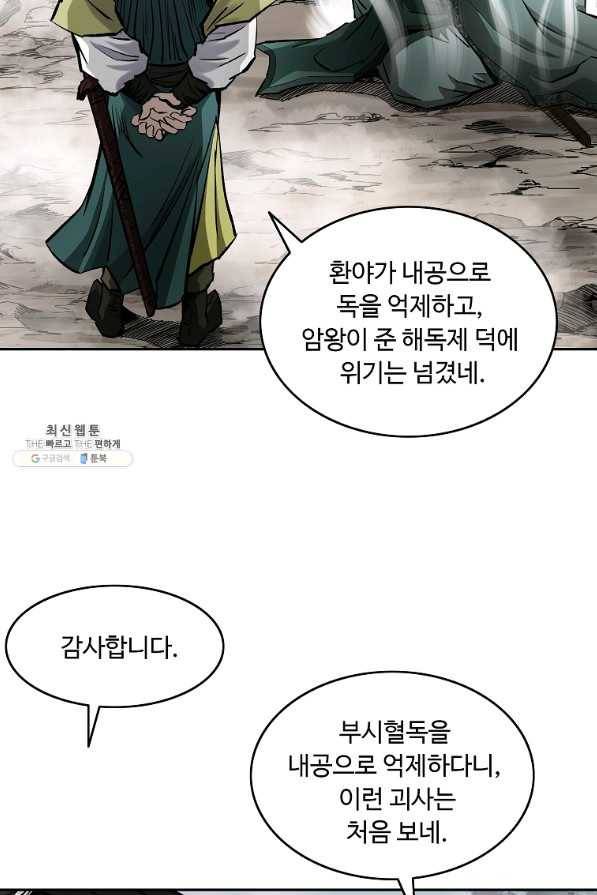 궁귀검신(카카오) 136화 19