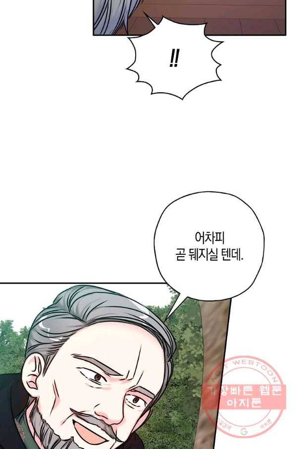 악녀의 딸로 태어났다 35화 12