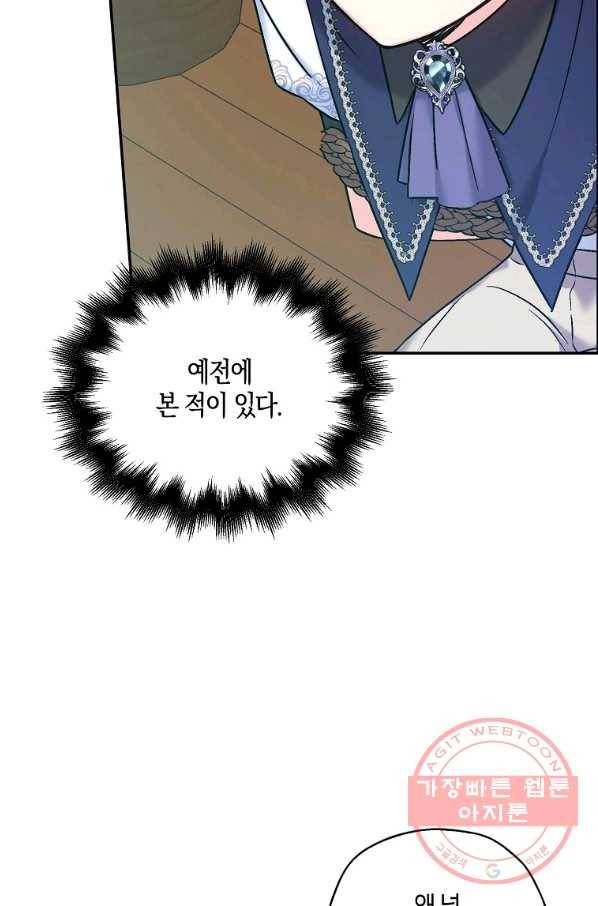 악녀의 딸로 태어났다 35화 14