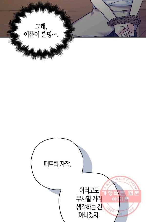 악녀의 딸로 태어났다 35화 16