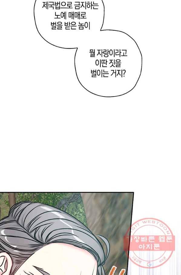 악녀의 딸로 태어났다 35화 18