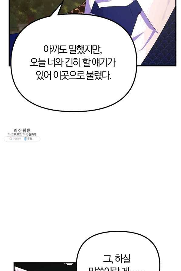 악역인데, 인기가 너무 많다 29화 7