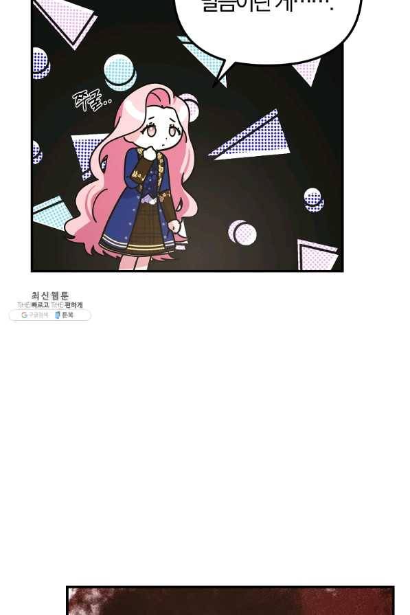 악역인데, 인기가 너무 많다 29화 8